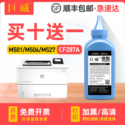 买10送1 加黑高速机碳粉 输出清晰 质量稳定