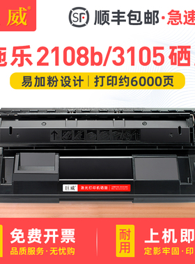 巨威 适用富士施乐2108B硒鼓3105粉盒DocuPrint 2108b墨盒DocuPrint 3105晒鼓DP2108 DP3105打印机墨粉盒碳粉