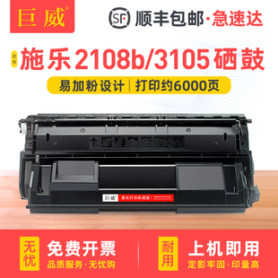3105晒鼓DP2108 2108b墨盒DocuPrint DP3105打印机墨粉盒碳粉 适用富士施乐2108B硒鼓3105粉盒DocuPrint 巨威