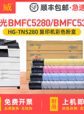 适用汉光BMFC5280粉盒BMFC5300 C5450 C5550 C5450n C5550n碳粉盒HGFC5456 C5556复印机墨粉盒彩色TN5280KCMY