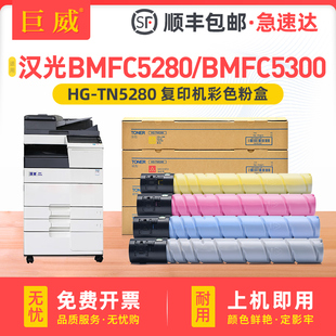 适用汉光BMFC5280粉盒BMFC5300 C5450 C5550 C5450n C5550n碳粉盒HGFC5456 C5556复印机墨粉盒彩色TN5280KCMY