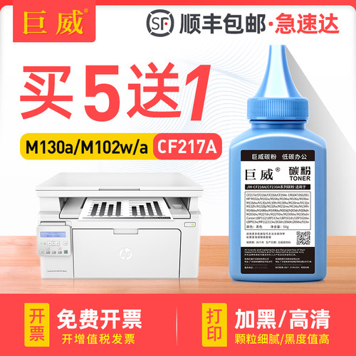 买5送1 高清加黑型碳粉 输出清晰 质量稳定