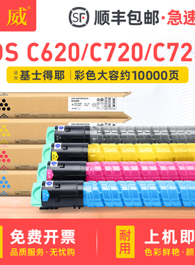 适用基士得耶DS C620碳粉盒C720 C725 Lanier LD 520C 525C 620C 625C墨盒SavinC9020L C9025SPF C9120墨粉盒