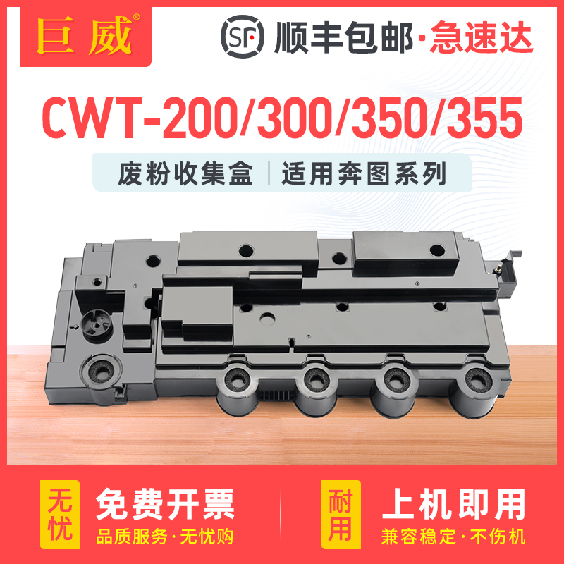 适用奔图CP2510DN废粉盒CM7115dn CP2500dn CP2506dn CM7105 CM7000fdn CM7006 CP2300dn CP2505废粉仓CTL350 办公设备/耗材/相关服务 硒鼓/粉盒 原图主图