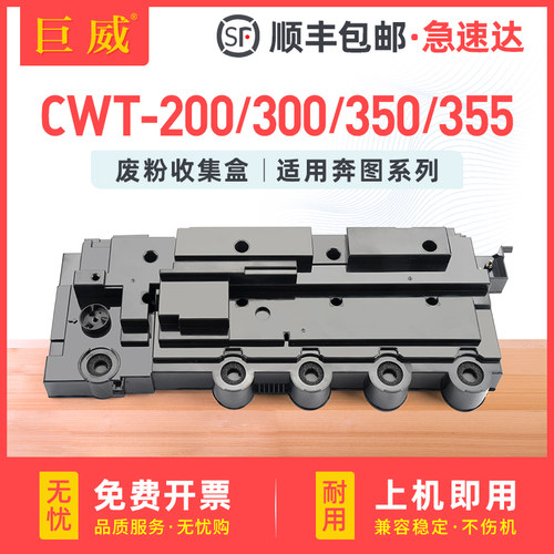 奔图CWT200废粉盒奔图CWT350/300/355废粉盒