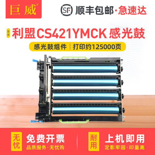 适用利盟CS321dn感光鼓组件CS421dn CS521套鼓CX421dn CX521 CX522打印机硒鼓CS/CX621 CX/CS622 CX625成像鼓