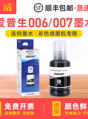 适用爱普生原装墨水006黑色墨水瓶M1108 M1128 M1129喷墨打印机墨盒填充M2118 M2128 M2129连供墨水补充原厂