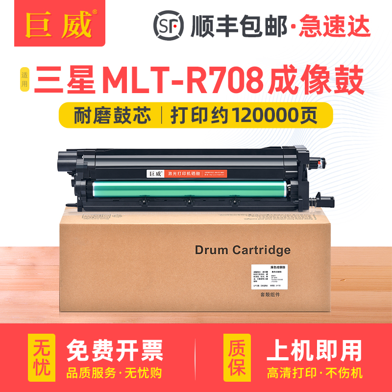 适用三星R708成像鼓SAMSUNG K4250RX硒鼓K4300LX K4350LX感光鼓组件鼓架MLT-R708成像装置单元IMG 显影仓载体