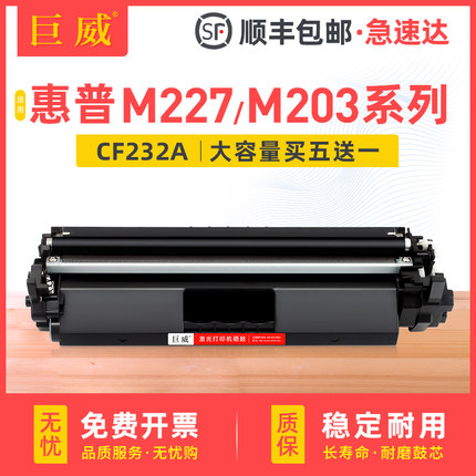 适用惠普CF230A粉盒30A打印硒鼓HP LaserJet Pro MFP M227d M227sdn M227fdn M227fdw多功能一体机打印机墨盒