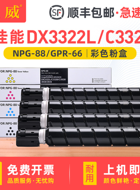 适用佳能NPG-88墨粉盒C3322L C3326粉盒IR C3922i C3925 C3926复印机墨粉C3930 C3935硒鼓碳粉C3300碳粉盒