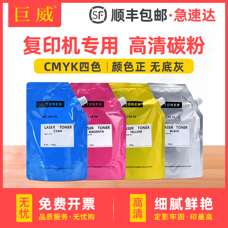 适用理光IM C2010碳粉IM C2510 C3010 C3510彩色激光打印机碳粉IM C4510 C5510 C6010复印机墨粉 袋装粉 散粉