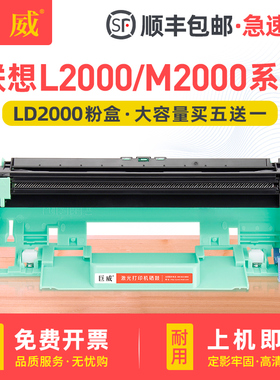 适用联想至像M2080硒鼓M2000W墨盒L2080 L2000黑色一体机激光打印机碳粉盒LT2000墨粉盒M2000NWA晒鼓架LD2000