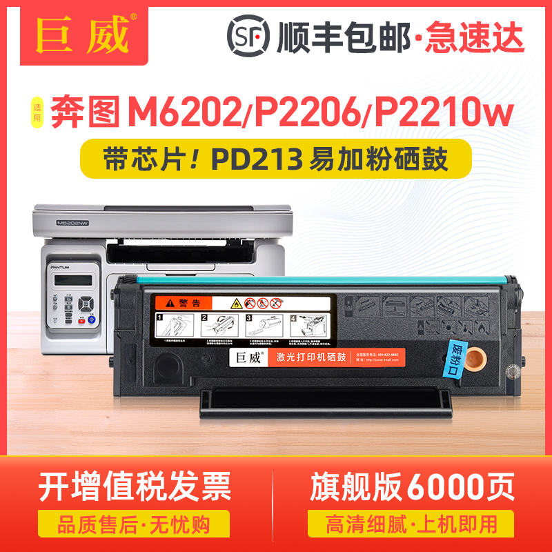 适用奔图M6202NW硒鼓M6206W青春版硒鼓P2210W P2206NW M6603NW黑白激光打印机多功能一体机碳粉盒PD-213E墨盒-封面