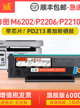 适用奔图M6202NW硒鼓 青春版P2206W M6202W墨盒 家庭版P2206NW粉盒 P2210W M6603NW M6206W打印机PD-213E硒鼓