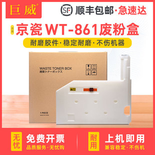 9002i 8002i 7003i 8003i 8052ci复印机废墨粉回收容器 适用京瓷WT 9003i废碳粉收集盒7052ci 861废粉盒7002i