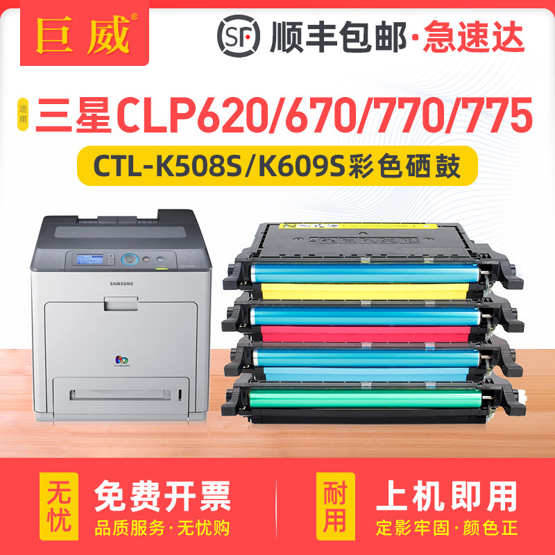 适用三星CLP-770ND硒鼓CLP-775ND 771硒鼓CLP620ND 615 670ND CLX6220 6250FX墨盒CTL-K609S粉盒K508S碳粉盒