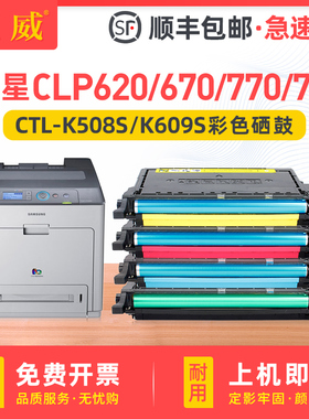适用三星CLP-770ND硒鼓CLP-775ND 771硒鼓CLP620ND 615 670ND CLX6220 6250FX墨盒CTL-K609S粉盒K508S碳粉盒