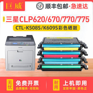 771硒鼓CLP620ND 615 670ND 适用三星CLP 6250FX墨盒CTL 775ND CLX6220 K609S粉盒K508S碳粉盒 770ND硒鼓CLP