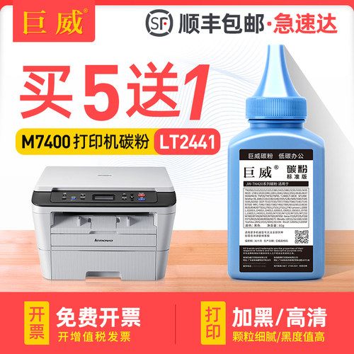 买5送1 高清加黑型碳粉 终身提供加粉指导