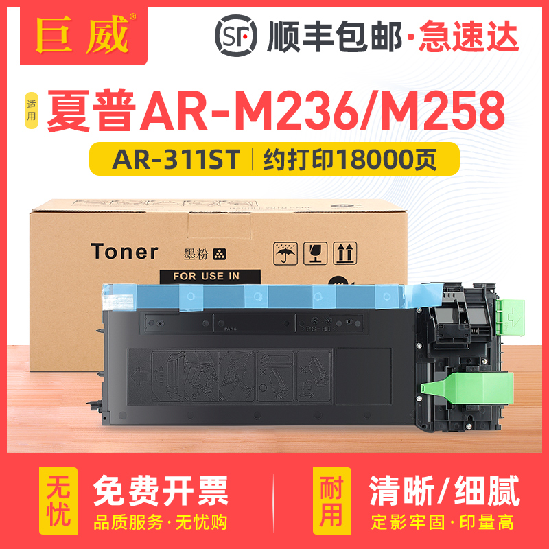 巨威AR-M236M258M276M318粉盒