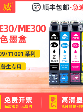 适用原装Epson爱普生ME1100墨盒ME30 600F 650FN office 70打印机墨水 T1091黑色墨盒 109彩色墨盒四色套装