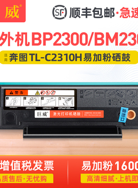 国外机 适用奔图TL-C2310H硒鼓BM2300AW硒鼓BM2300 BM2300W粉盒BP2300 BP2300W墨粉盒TL-C2310E晒鼓TL-A2310E