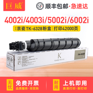 6328粉盒TASKalfa 6003i碳粉TK 4002i 5003i墨盒6002i 6328打印复印机墨粉组件 4003i碳粉盒5002i 适用京瓷TK