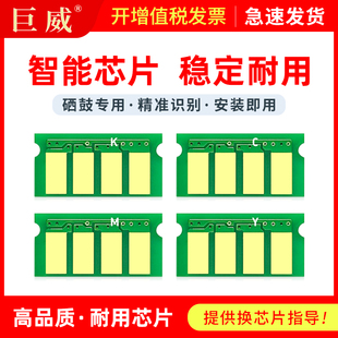 C340DN彩色打印机 Ricoh Aficio 适用理光SP C340SF一体机SP C340SF C340C墨盒计数芯片 C340DN硒鼓芯片SP