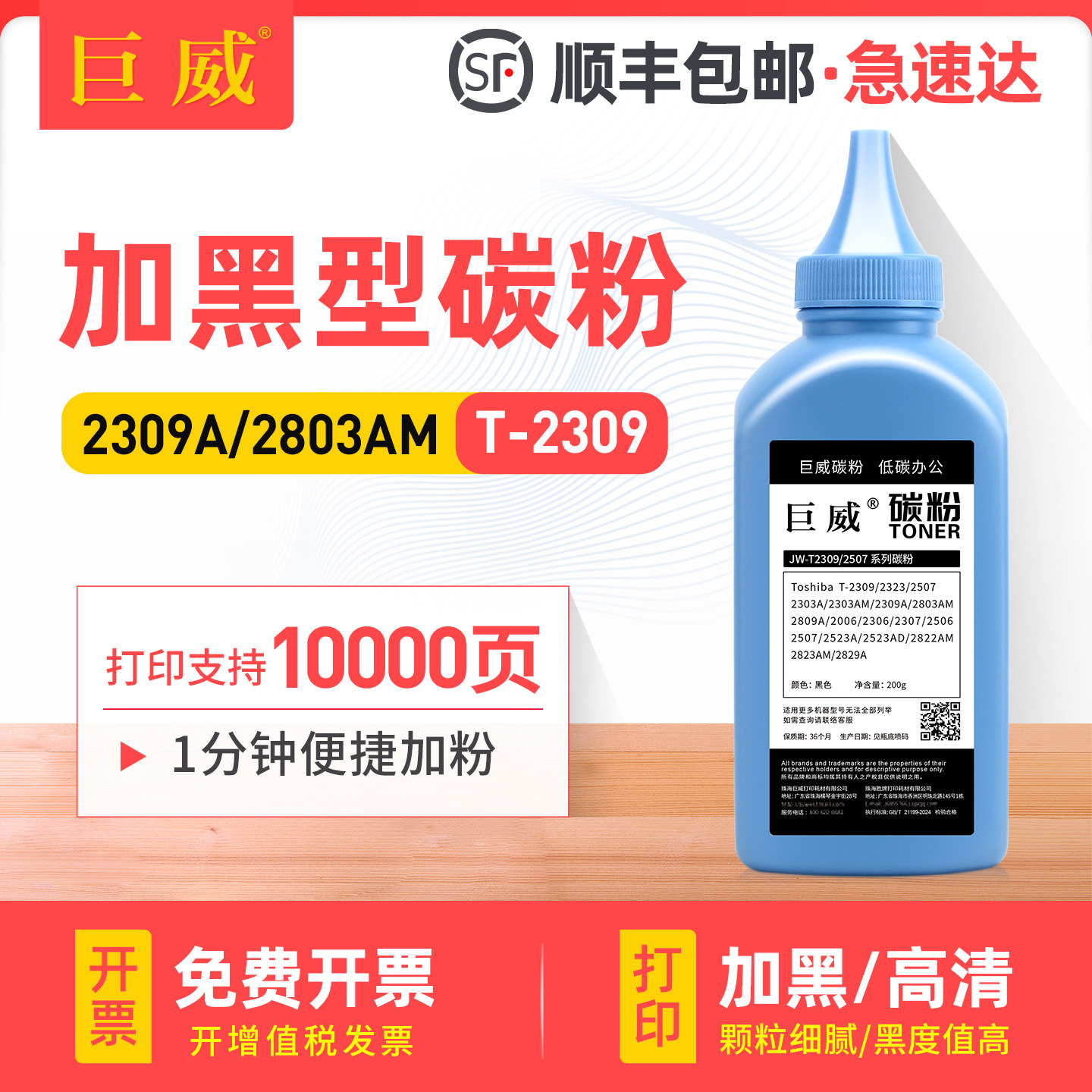 适用东芝T-2309C碳粉E-studio 2303a 2303am复印机墨粉2803am一体机2309a激光2809a打印机通原装T-2309CS碳粉
