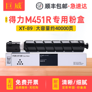 适用得力XT89K墨粉 得力M451R粉盒 M451R打印机硒鼓 墨盒 deli M451R数码复印机墨粉盒 墨粉仓 墨粉筒 碳粉盒