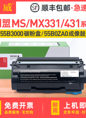 适用利盟MS331dn粉盒MS431dn硒鼓Lexmark MX331adn打印机墨盒MX431adn MX431adwe碳粉55B3000墨粉55B0Z00鼓架
