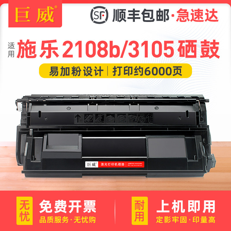 巨威 适用富士施乐2108B硒鼓3105粉盒DocuPrint 2108b墨盒DocuPrint 3105晒鼓DP2108 DP3105打印机墨粉盒碳粉