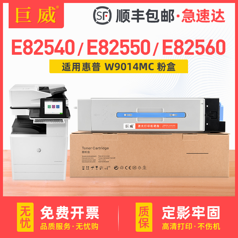 巨威E82540zE82550z82560z粉盒