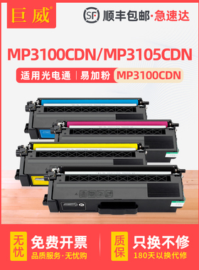 适用于光电Mp3100粉末墨盒Mp3105Cdn打印机墨盒Mp3100Cdn彩色墨盒