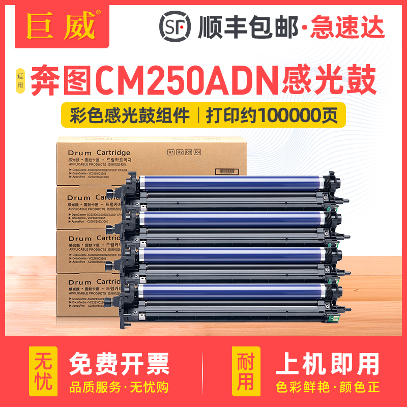 巨威奔图CM250ADNCDO2500感光鼓