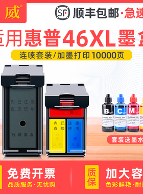 适用于惠普46墨盒可加墨水hp4729 2529打印机黑色墨盒2520hc 2020hc彩色墨水2029原装品质DeskJet XL大容量