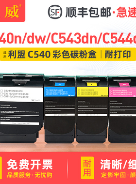 适用利盟C540dw粉盒C540n C543dn碳粉盒C544dn/dw C546dtn墨粉盒X543dn X544n/dn/dw X546dtn X548de/dte墨盒