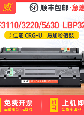 适用佳能MF3110 MF3220 3112 MF3222 MF3228 3240 MF5630 MF5650 5730 MF5750 5770 LBP3200 EP26 CRG-U硒鼓