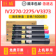 3370 C3371 C3373 适用富士施乐C2270粉盒四代IV2275 3375 4470墨