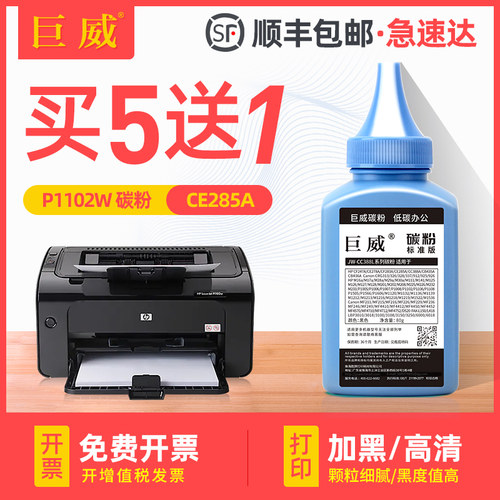 买5送1 高清加黑型碳粉 输出清晰 质量稳定