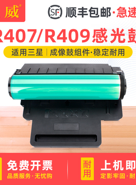 适用三星R407 R409感光鼓CLP-310N 315W 320 321N 325W 326成像鼓CLX-3170FN 3175FW硒鼓3185FN 3186N/FW鼓架