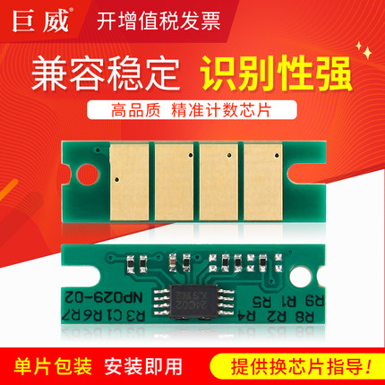适用理光SP200C硒鼓芯片SP200 SP201 SP202s SP210su SP221 SP212snw SP213 SP210q SP220nw SP203 SP204芯片
