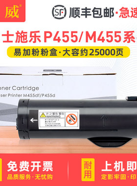 适用富士施乐P455d打印机粉盒M455F M455df墨盒B400 B405碳粉Phase 3610 3615dn墨粉盒爱普生M400DN硒鼓墨粉