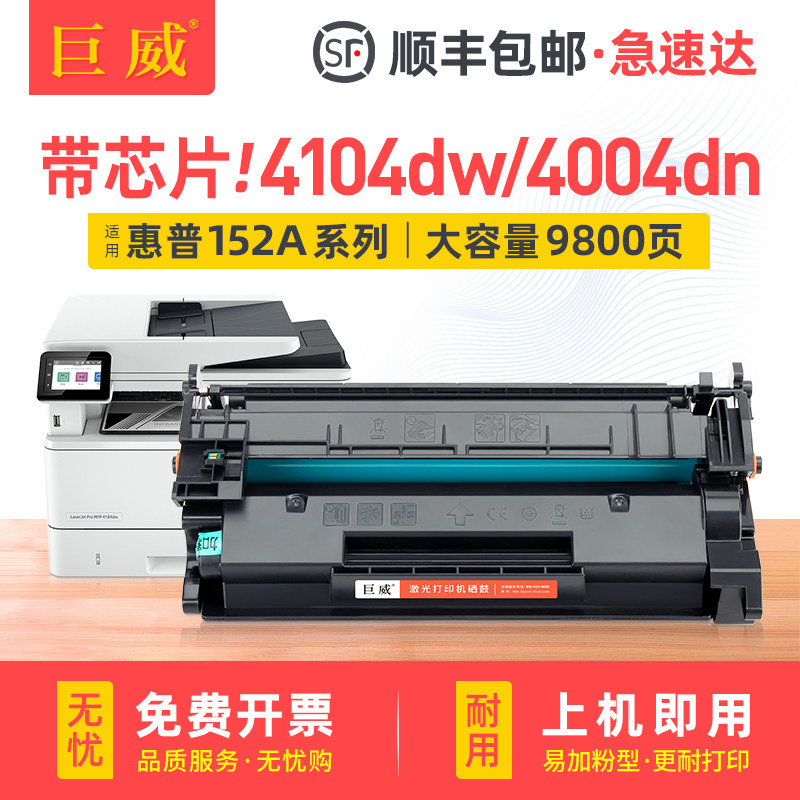 带芯片适用惠普4004d硒鼓MFP 4104dw 4104fdn/fdw墨盒HP LaserJet Pro 4004dn/dw墨粉盒hp152A晒鼓W1520A粉盒,办公设备/耗材/相关服务,硒鼓/粉盒,淘宝优惠券,粉丝福利购,淘宝优惠卷