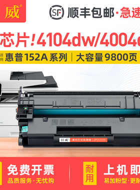 带芯片适用惠普4004d硒鼓MFP 4104dw 4104fdn/fdw墨盒HP LaserJet Pro 4004dn/dw墨粉盒hp152A晒鼓W1520A粉盒