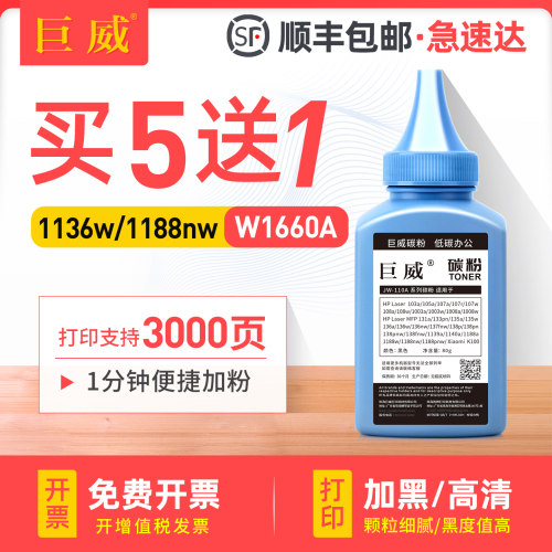 买5送1 高清加黑型碳粉 终身提供加粉指导