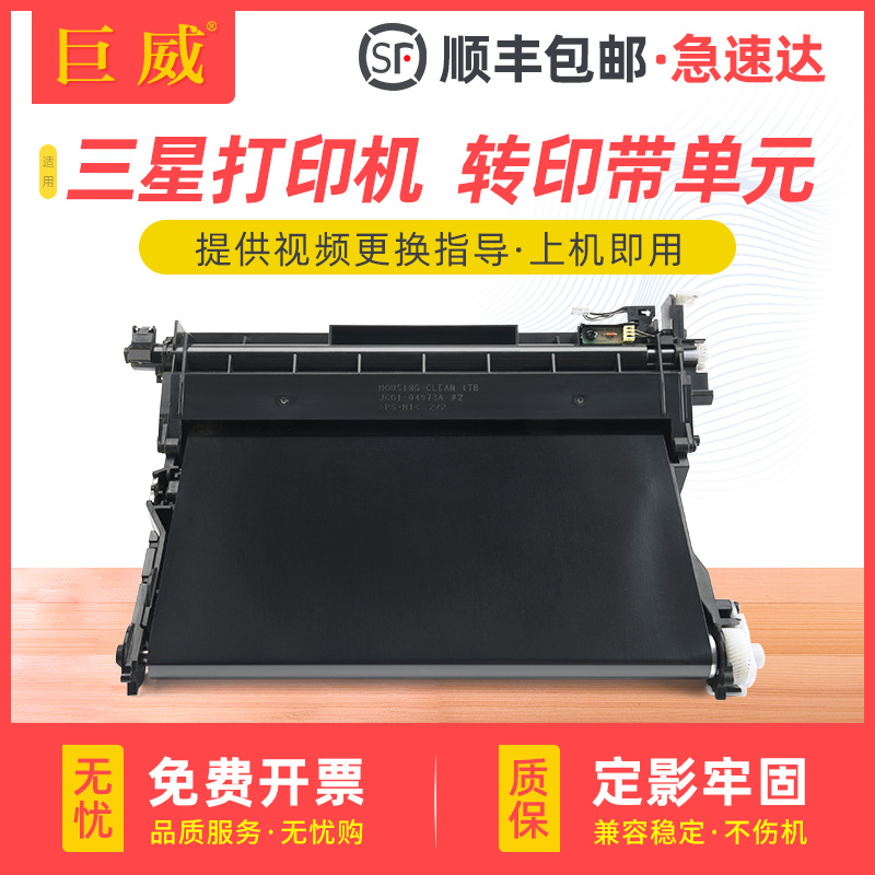 打印机转印带单元组件 提供视频更换指导