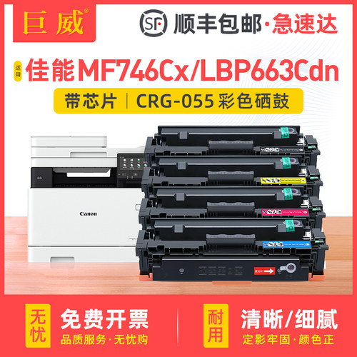 适用佳能LBP663Cdn硒鼓iC MF746Cx硒鼓LBP663Cdw LBP664Cx打印机晒鼓mf742cdw多功能一体机墨盒055 055H粉盒