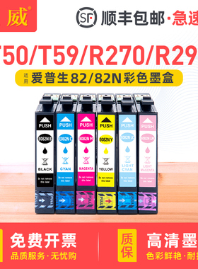 适用爱普生82墨盒6色套装R270 R290 R390 RX590 RX610 R690彩色打印机EPSON T50 T59 黑色82N墨盒