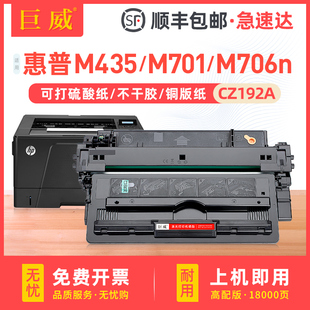 M435nw硒鼓LaserJet 适用惠普HP92a硒鼓Pro MFP M701a 400 M701n